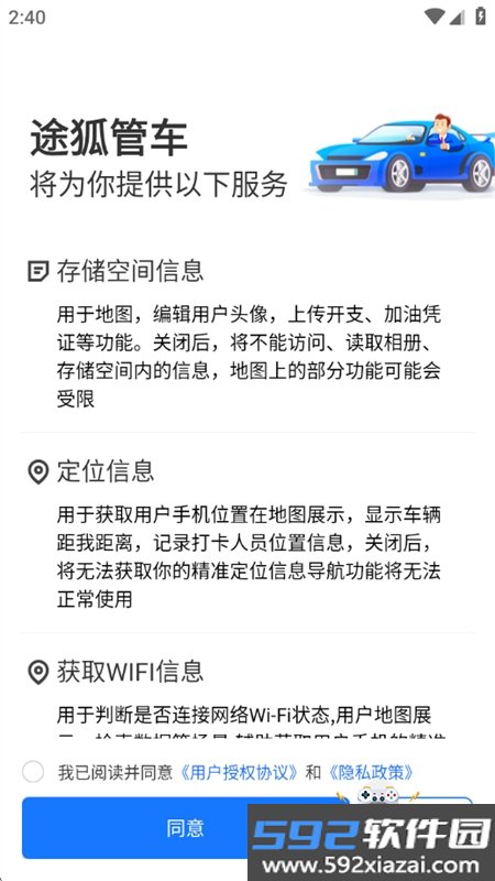 途狐管车