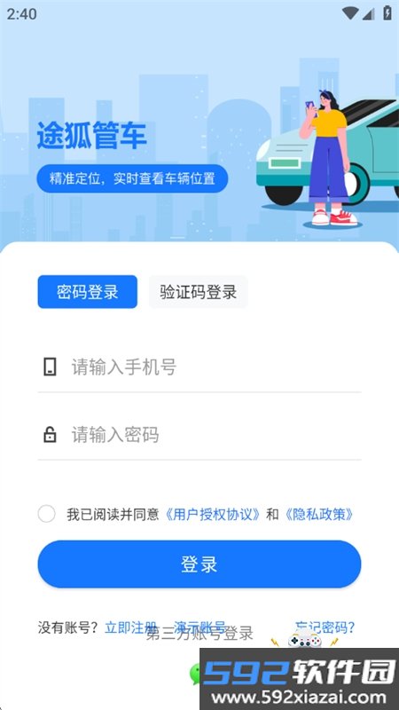 途狐管车app安卓手机版截图1