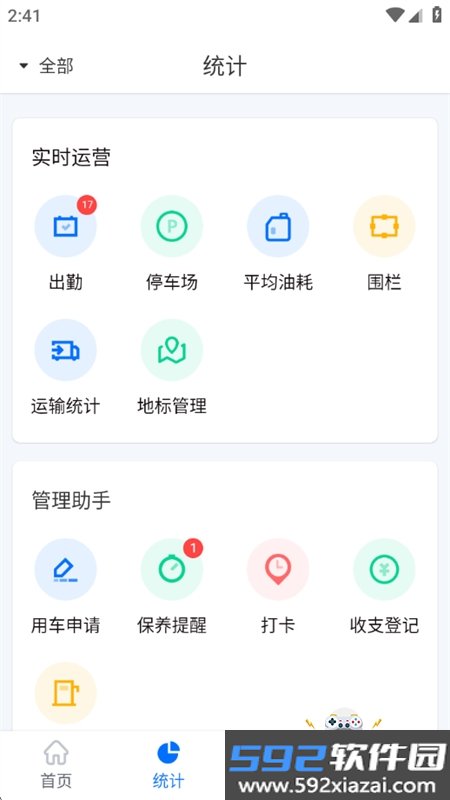 途狐管车app安卓手机版截图5
