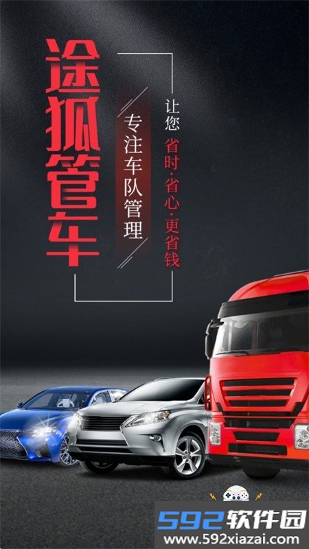 途狐管车app安卓手机版截图6