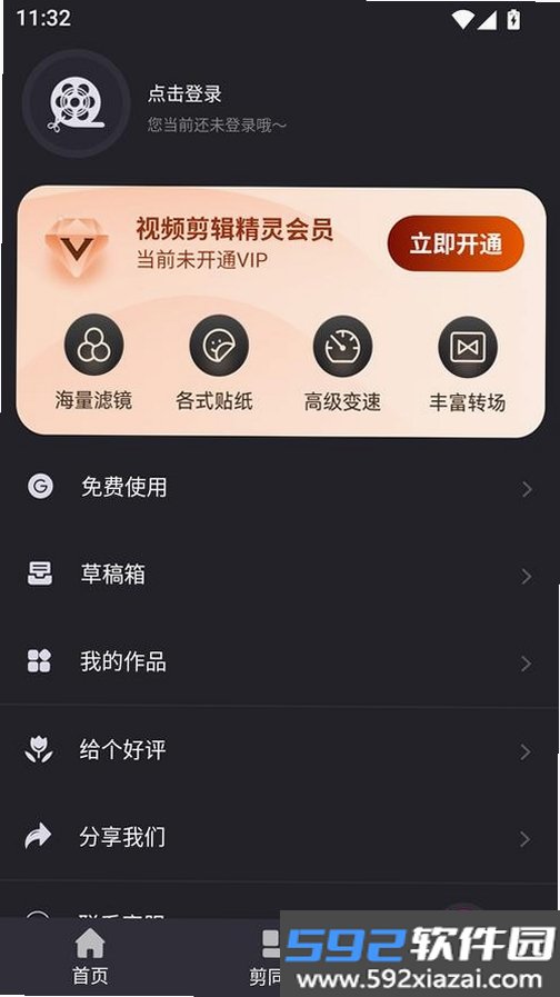 剪辑精灵截图1