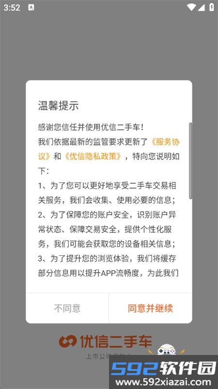 优信二手车
