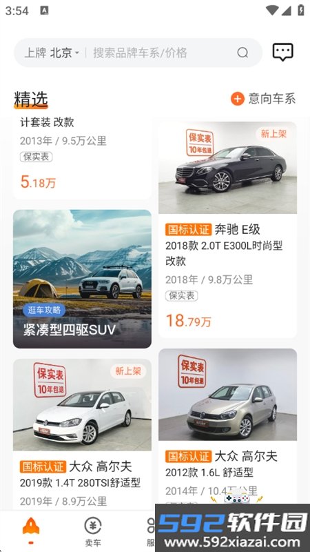 优信二手车交易平台app官方下载手机版截图3
