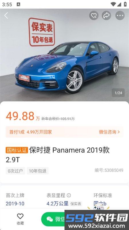 优信二手车交易平台app官方下载手机版截图4