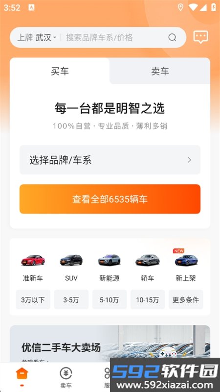 优信二手车交易平台app官方下载手机版截图5