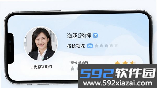 白海豚咨询师