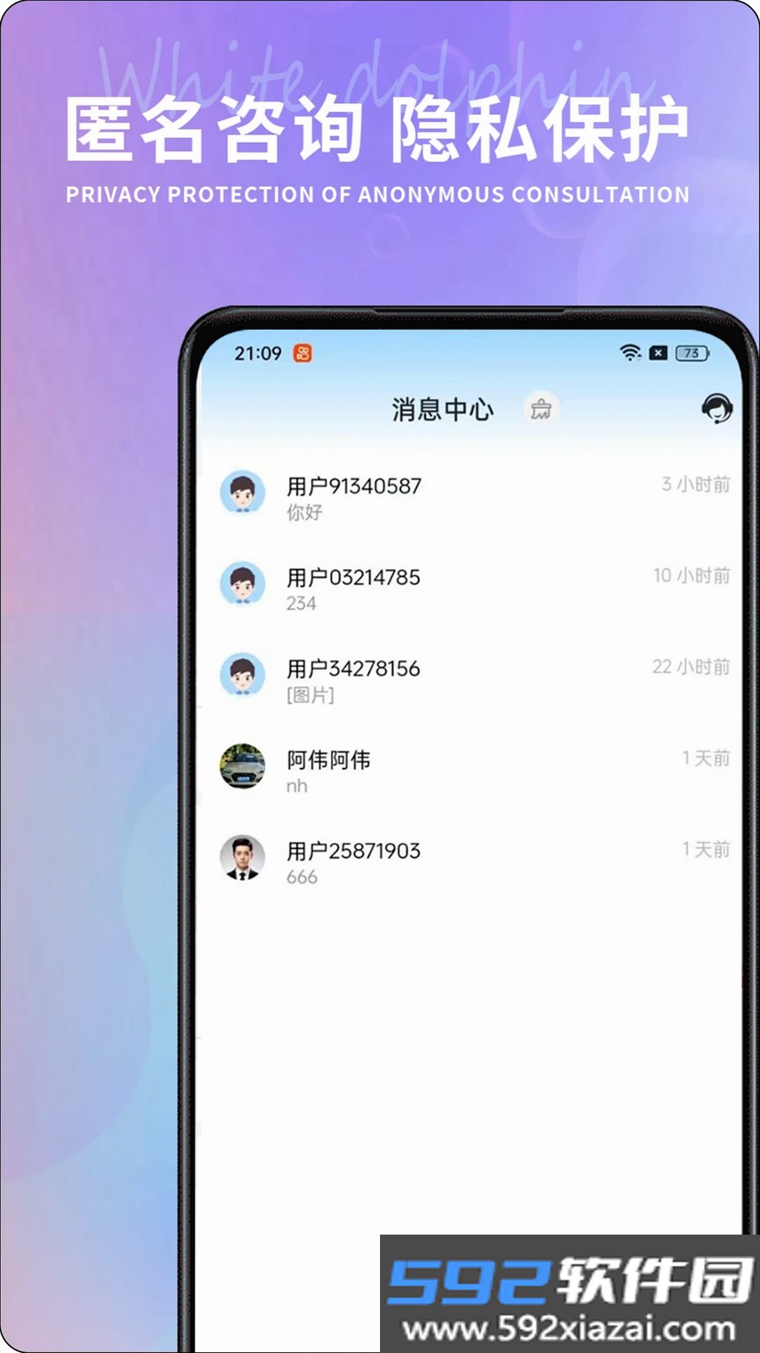 白海豚咨询师截图5