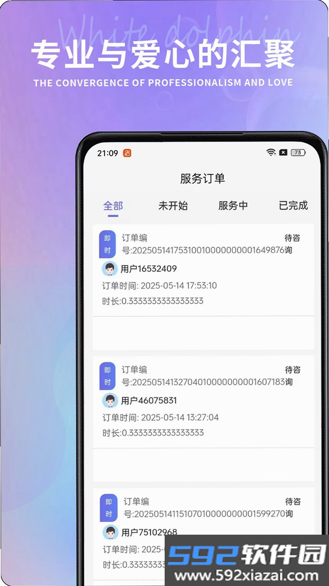 白海豚咨询师截图6