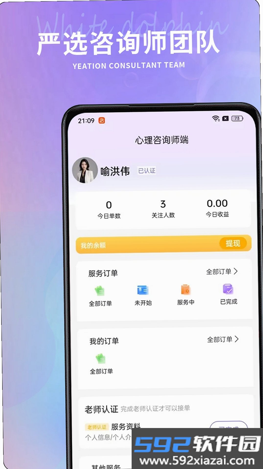 白海豚咨询师截图7