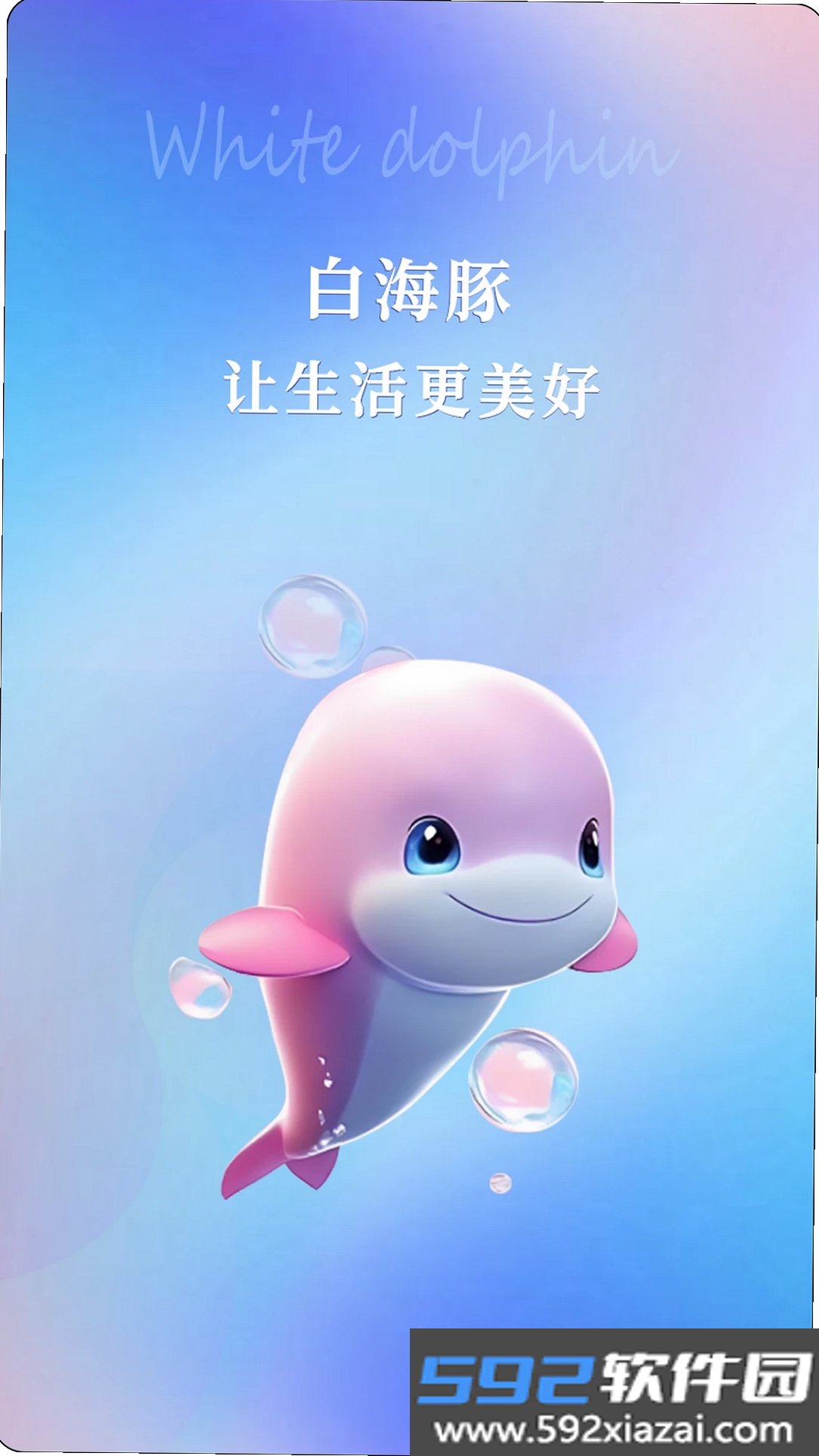 白海豚咨询师截图8