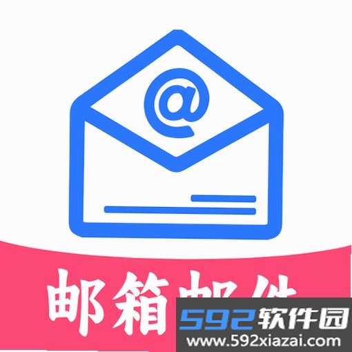 O网邮箱