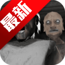 奶奶别追我正版游戏免费下载手机版