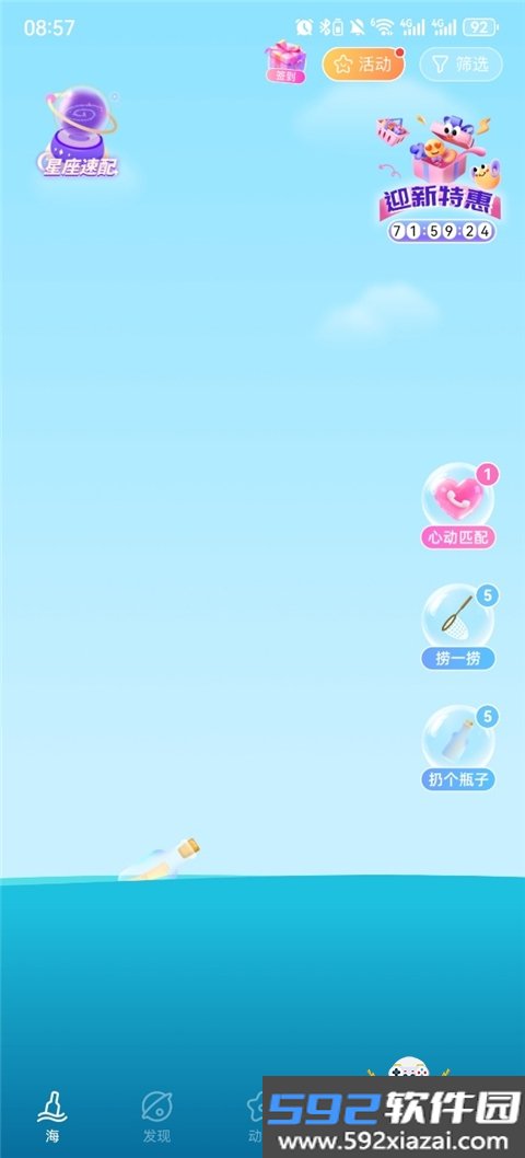 遇见漂流瓶