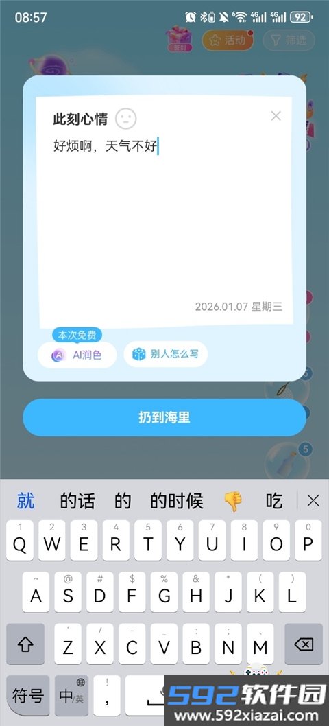遇见漂流瓶app2026官方正版截图1