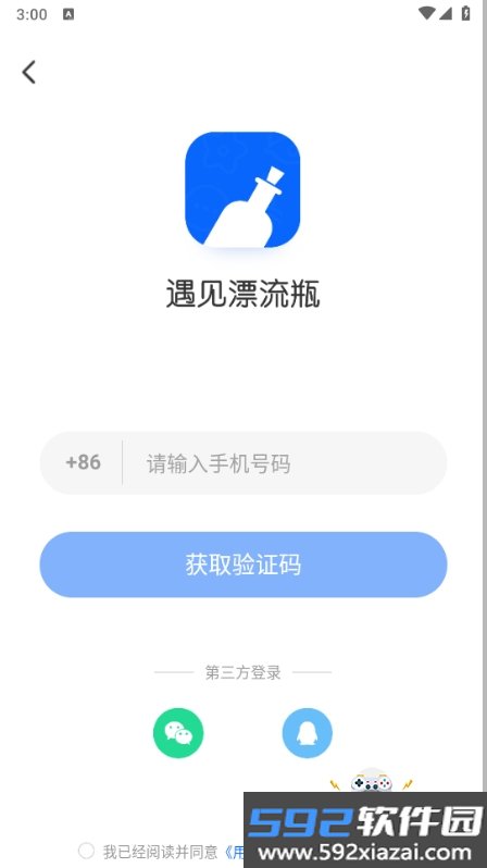 遇见漂流瓶app2026官方正版截图10