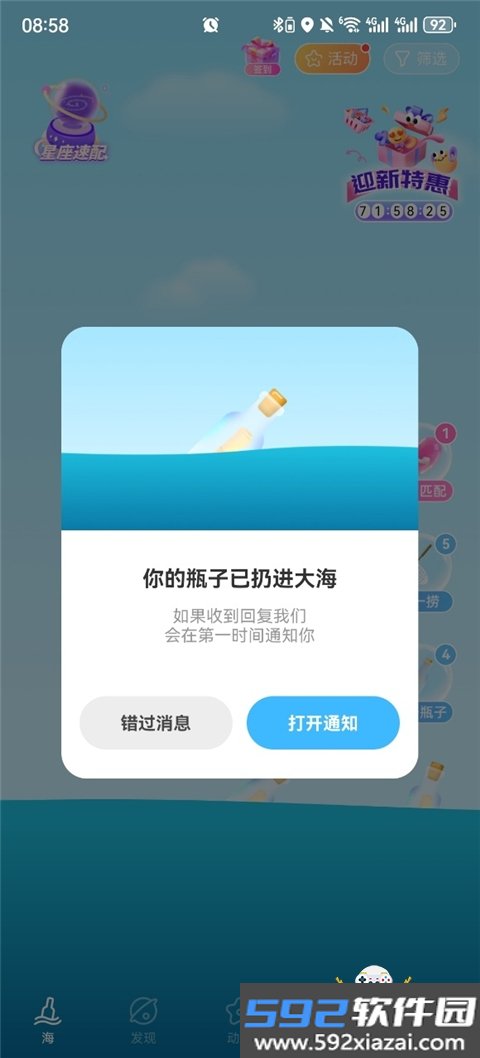 遇见漂流瓶app2026官方正版截图2