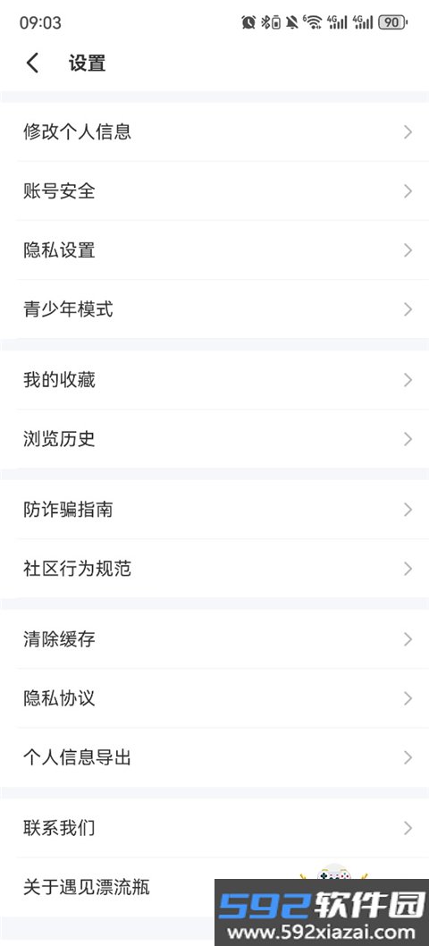 遇见漂流瓶app2026官方正版截图3
