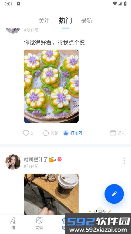 遇见漂流瓶app2026官方正版截图6