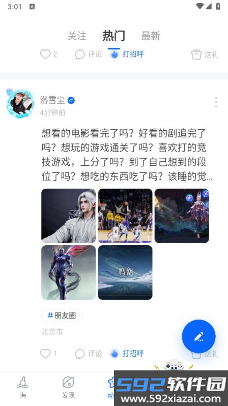 遇见漂流瓶app2026官方正版截图7