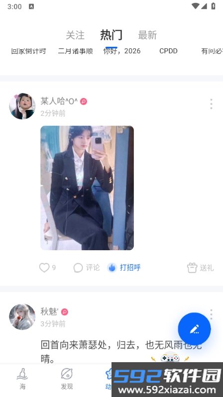 遇见漂流瓶app2026官方正版截图8