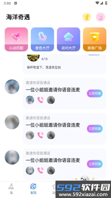 遇见漂流瓶app2026官方正版截图9