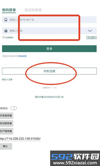 陇能智运app官方下载最新版截图1