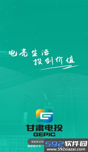 陇能智运app官方下载最新版截图3