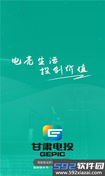 陇能智运app官方下载最新版截图4
