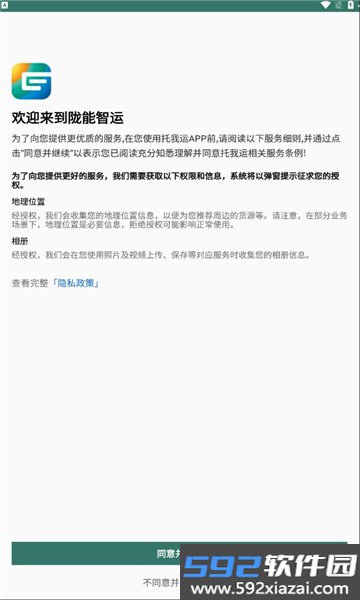陇能智运app官方下载最新版截图5