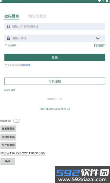 陇能智运app官方下载最新版截图6