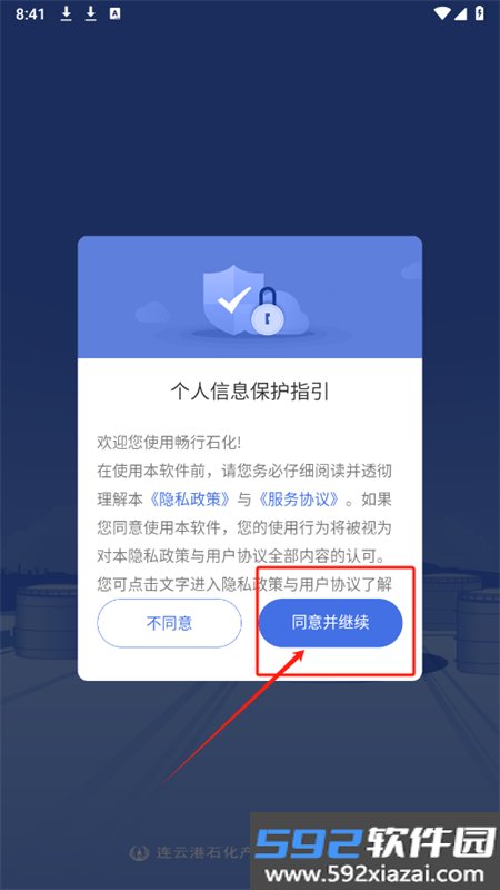 畅行石化