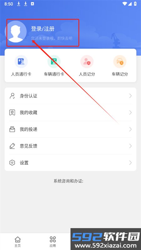 畅行石化app下载最新版2026截图1