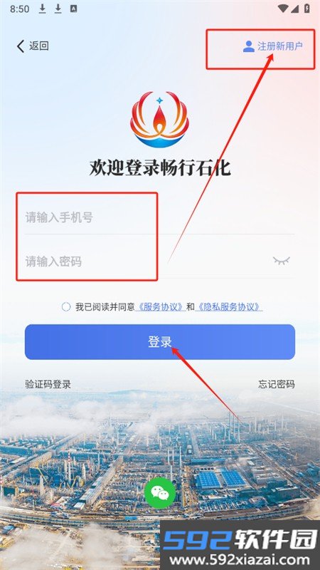 畅行石化app下载最新版2026截图2