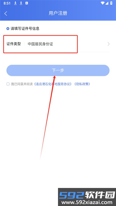 畅行石化app下载最新版2026截图3