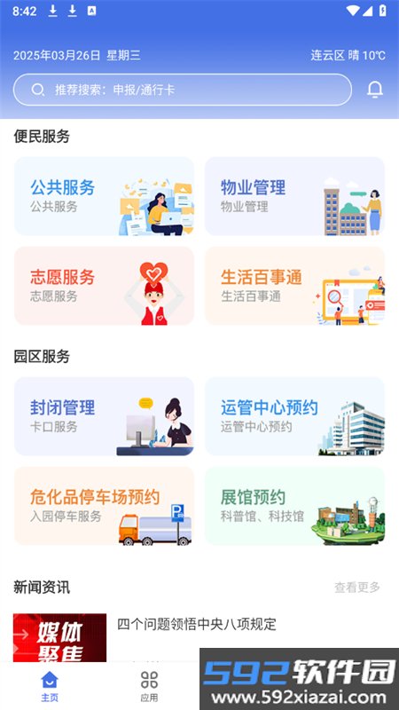 畅行石化app下载最新版2026截图5