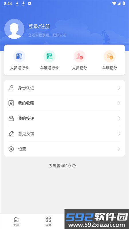 畅行石化app下载最新版2026截图7