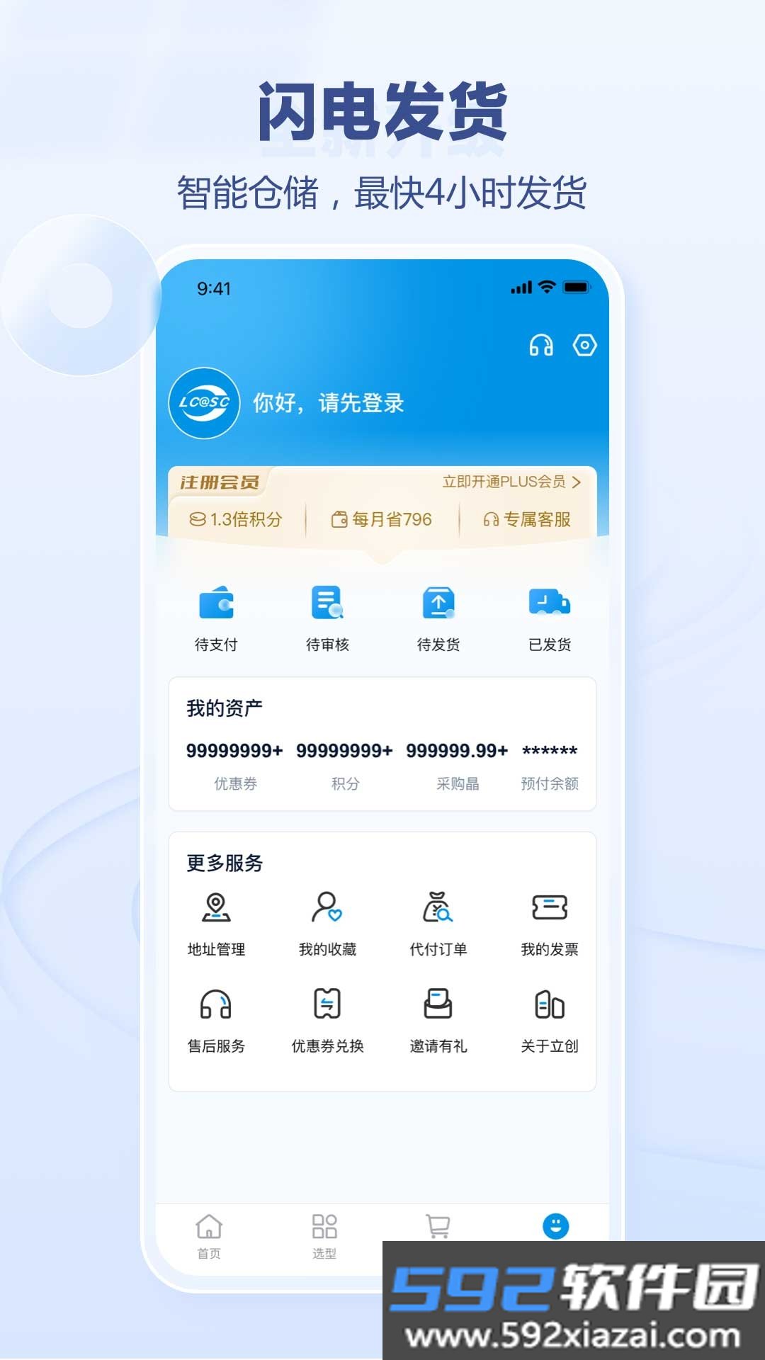 V创商城app最新手机版截图3