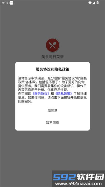 美食每日菜谱