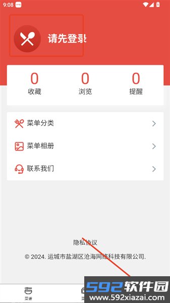 美食每日菜谱官方版截图1