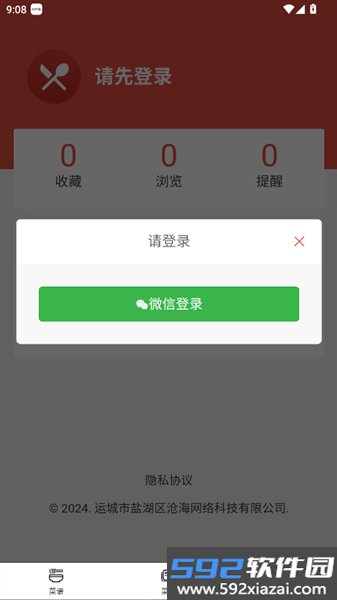 美食每日菜谱官方版截图2