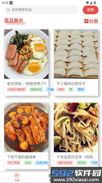 美食每日菜谱官方版截图3