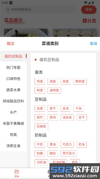 美食每日菜谱官方版截图4