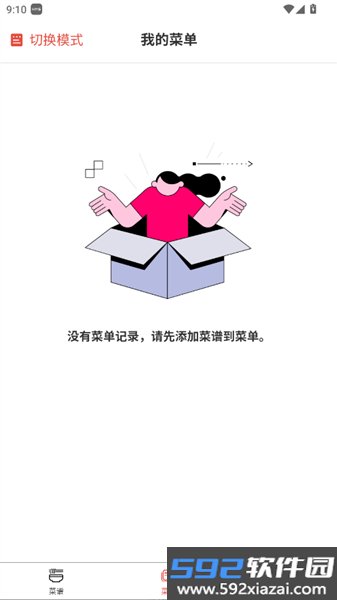 美食每日菜谱官方版截图5