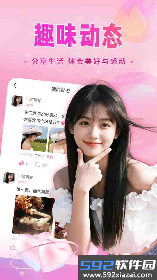 同城陌约平台2026最新免费版截图1