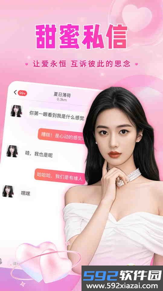 同城陌约平台2026最新免费版截图2