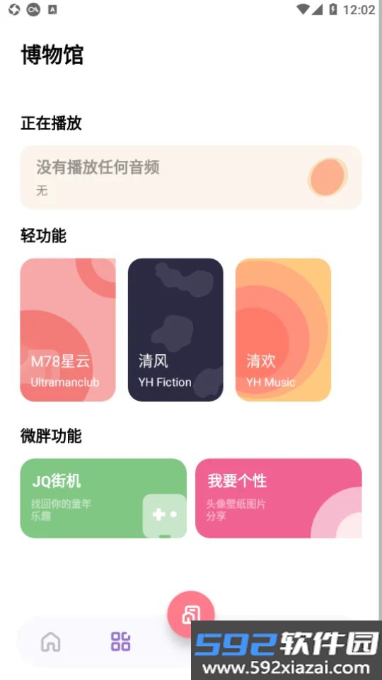 夜航匣子官方免费版截图2