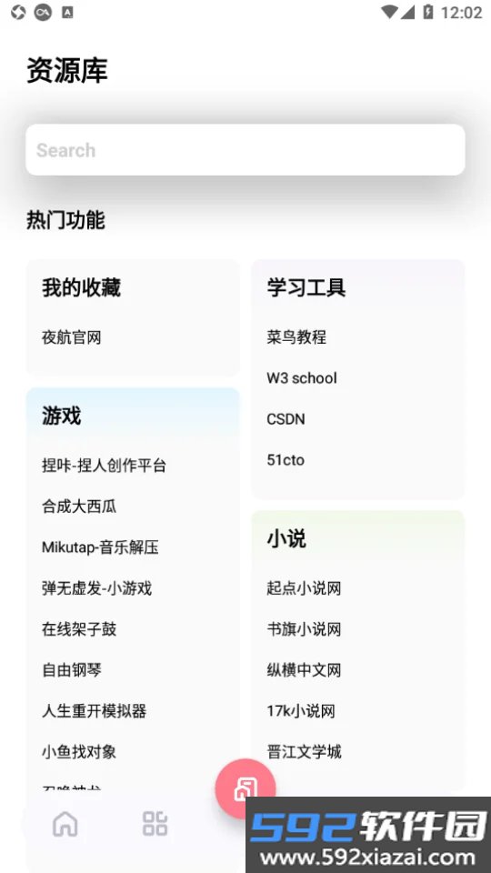 夜航匣子官方免费版截图8