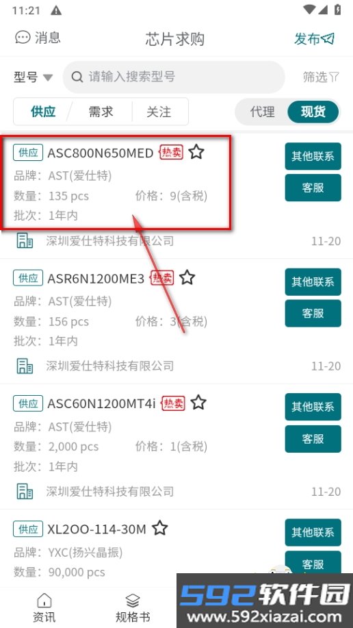 icspec芯片查询软件最新版截图1