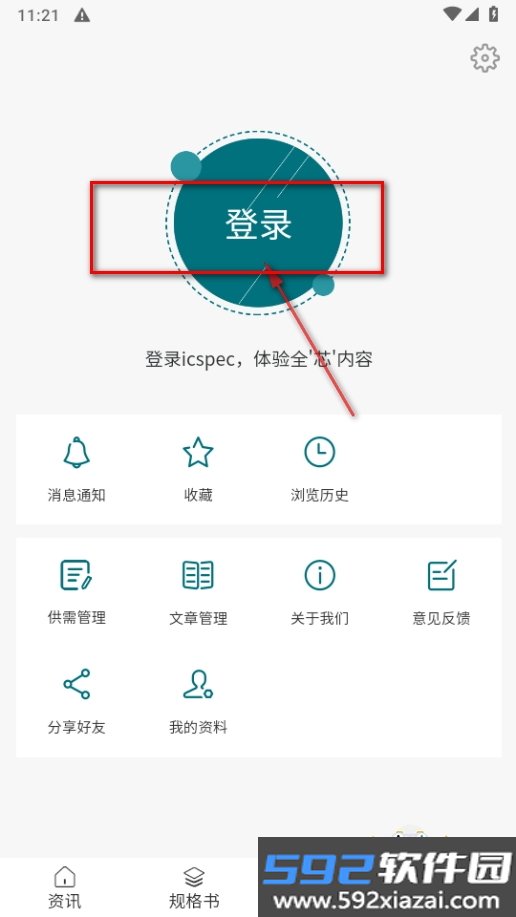 icspec芯片查询软件最新版截图2