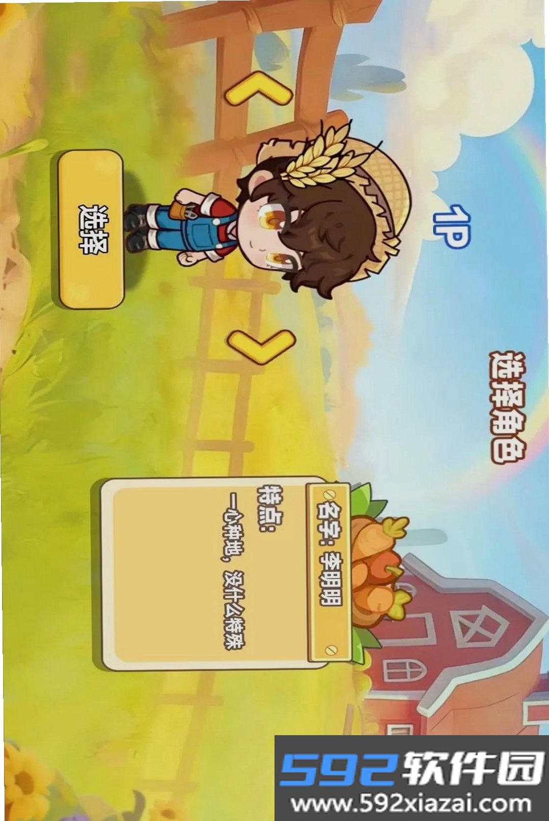 开心自营农场截图3